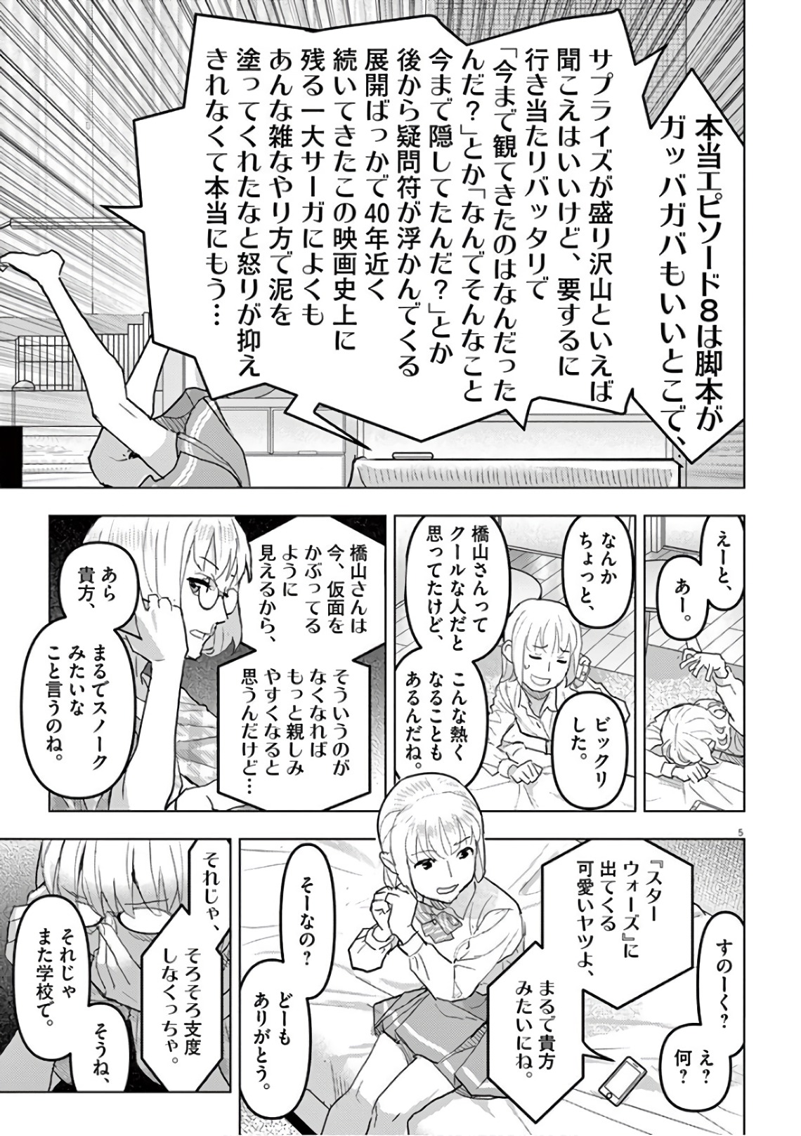 Oyasumi Sheherazade - Chapter 11 - Page 5