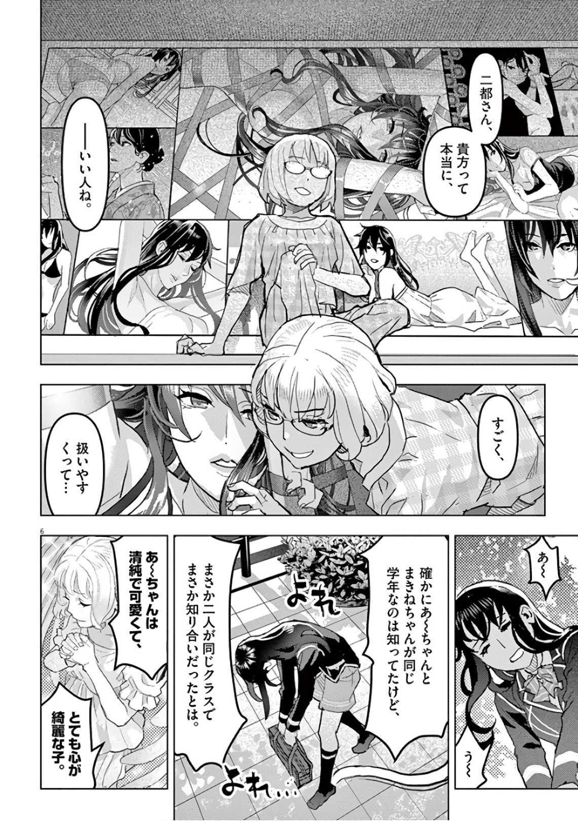 Oyasumi Sheherazade - Chapter 11 - Page 6