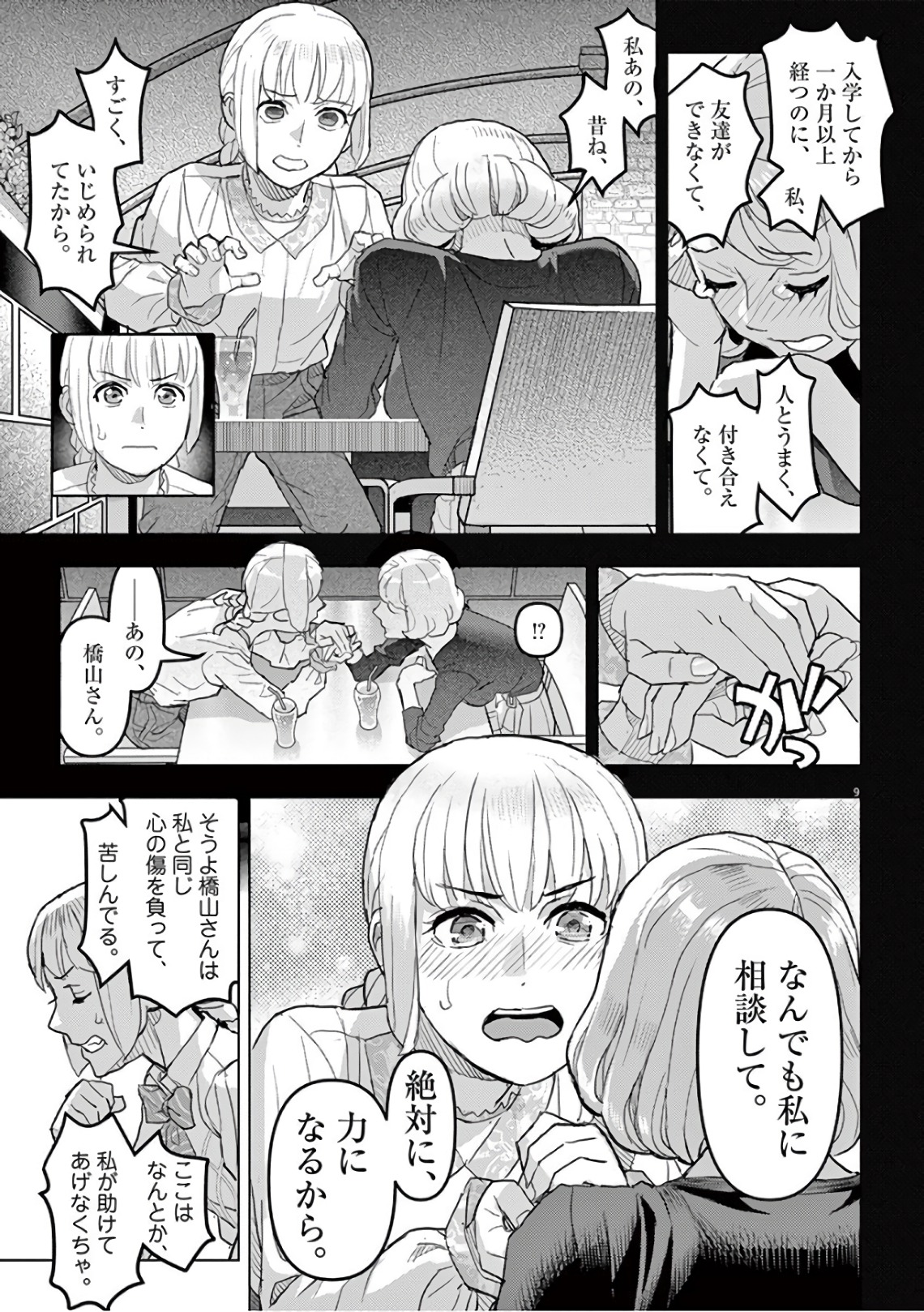 Oyasumi Sheherazade - Chapter 11 - Page 9