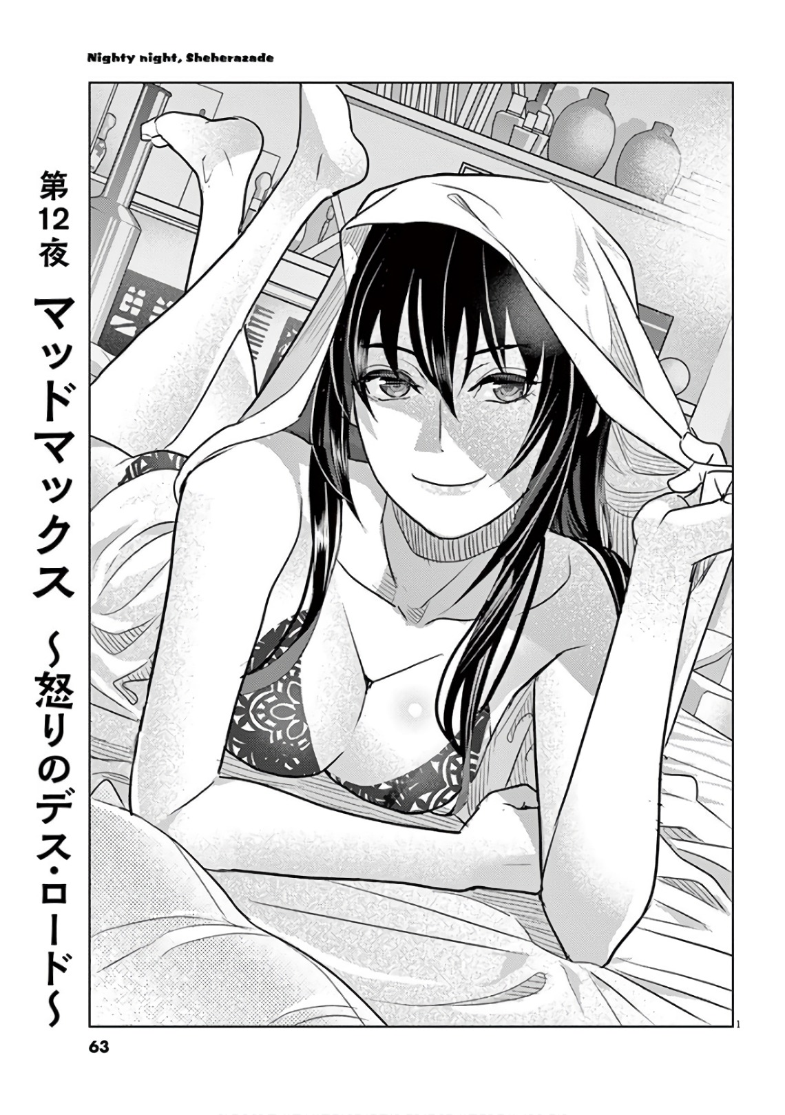 Oyasumi Sheherazade - Chapter 12 - Page 1