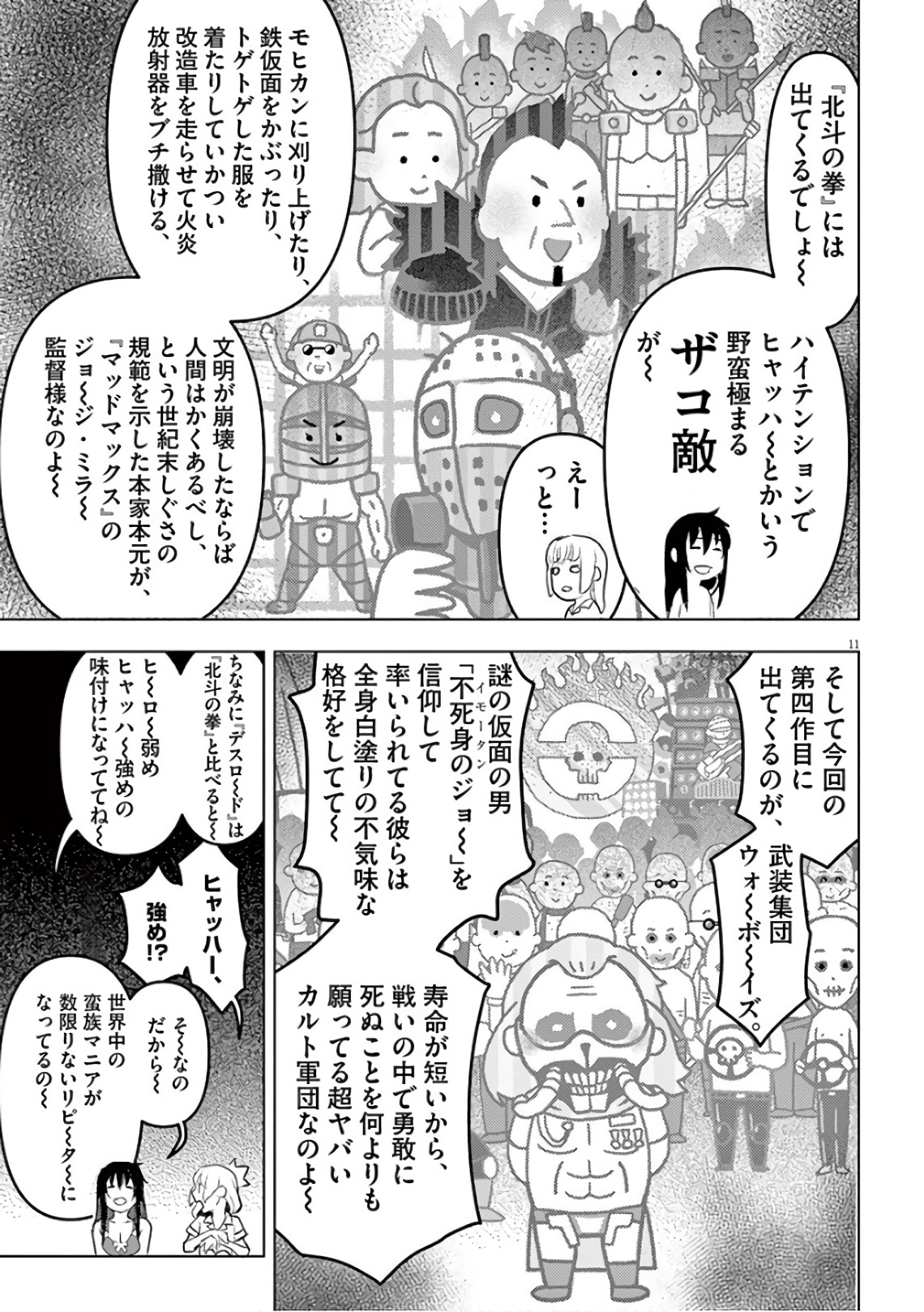 Oyasumi Sheherazade - Chapter 12 - Page 11