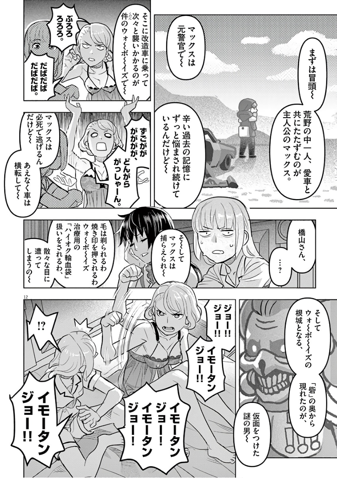 Oyasumi Sheherazade - Chapter 12 - Page 12