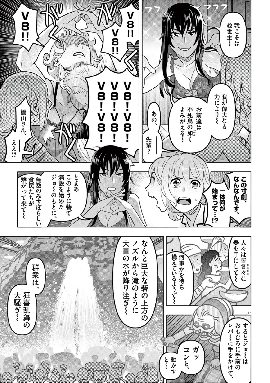 Oyasumi Sheherazade - Chapter 12 - Page 13