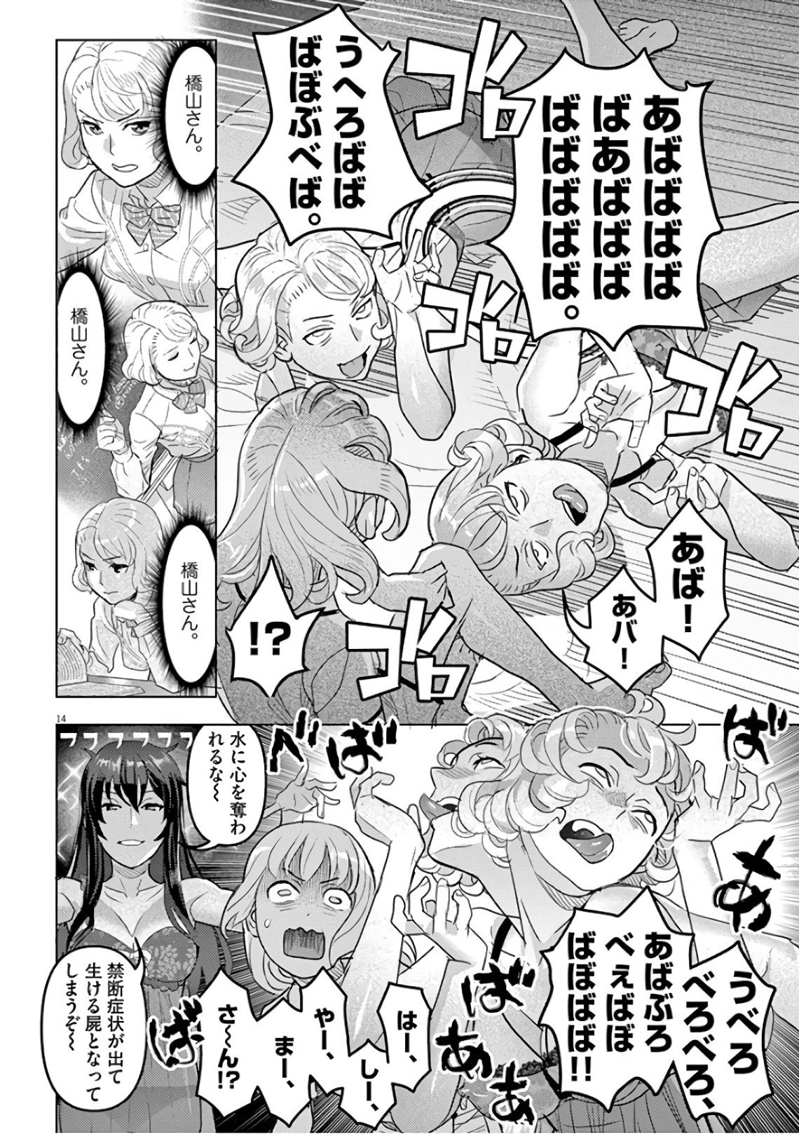 Oyasumi Sheherazade - Chapter 12 - Page 14