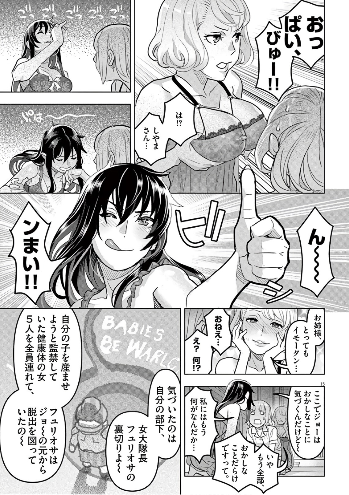 Oyasumi Sheherazade - Chapter 12 - Page 15