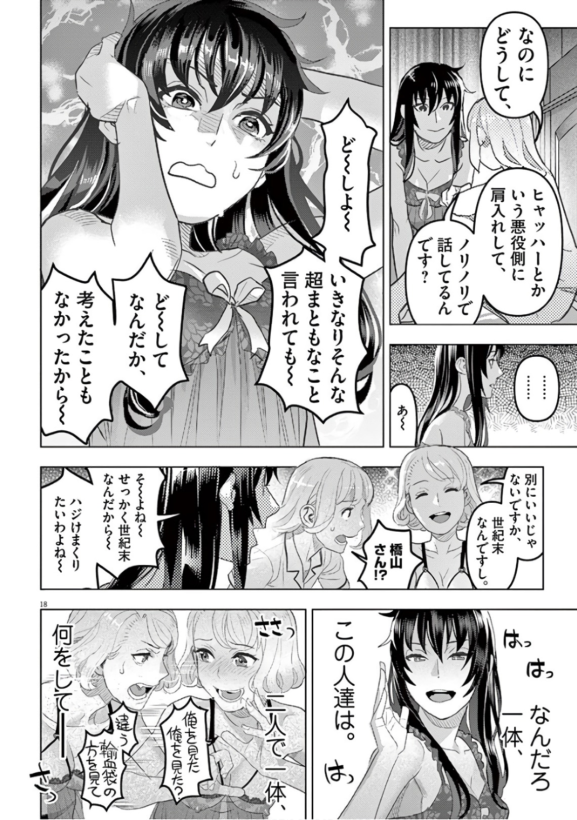 Oyasumi Sheherazade - Chapter 12 - Page 18