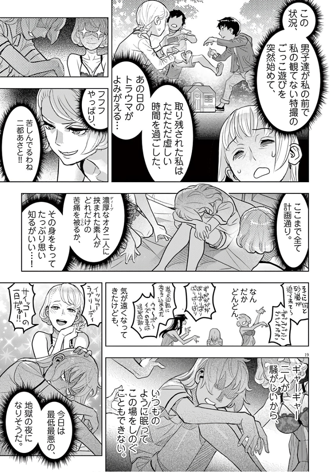 Oyasumi Sheherazade - Chapter 12 - Page 19