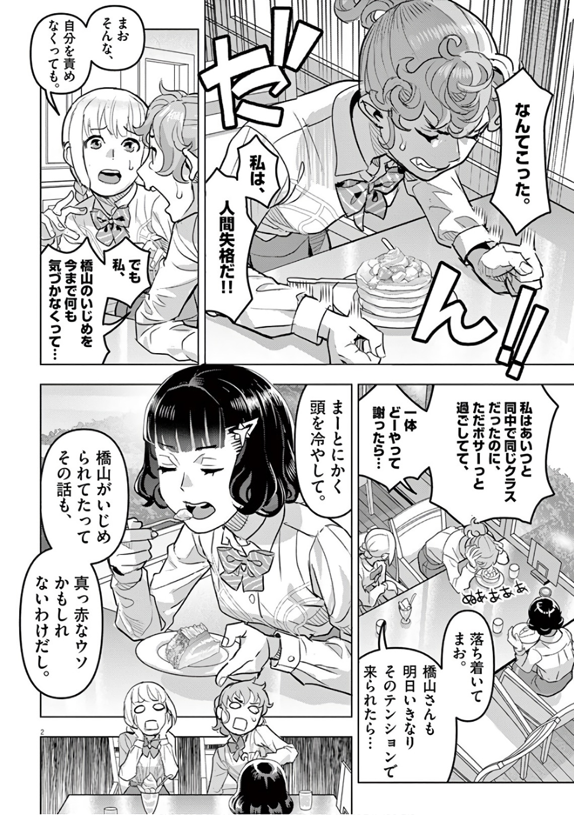 Oyasumi Sheherazade - Chapter 12 - Page 2