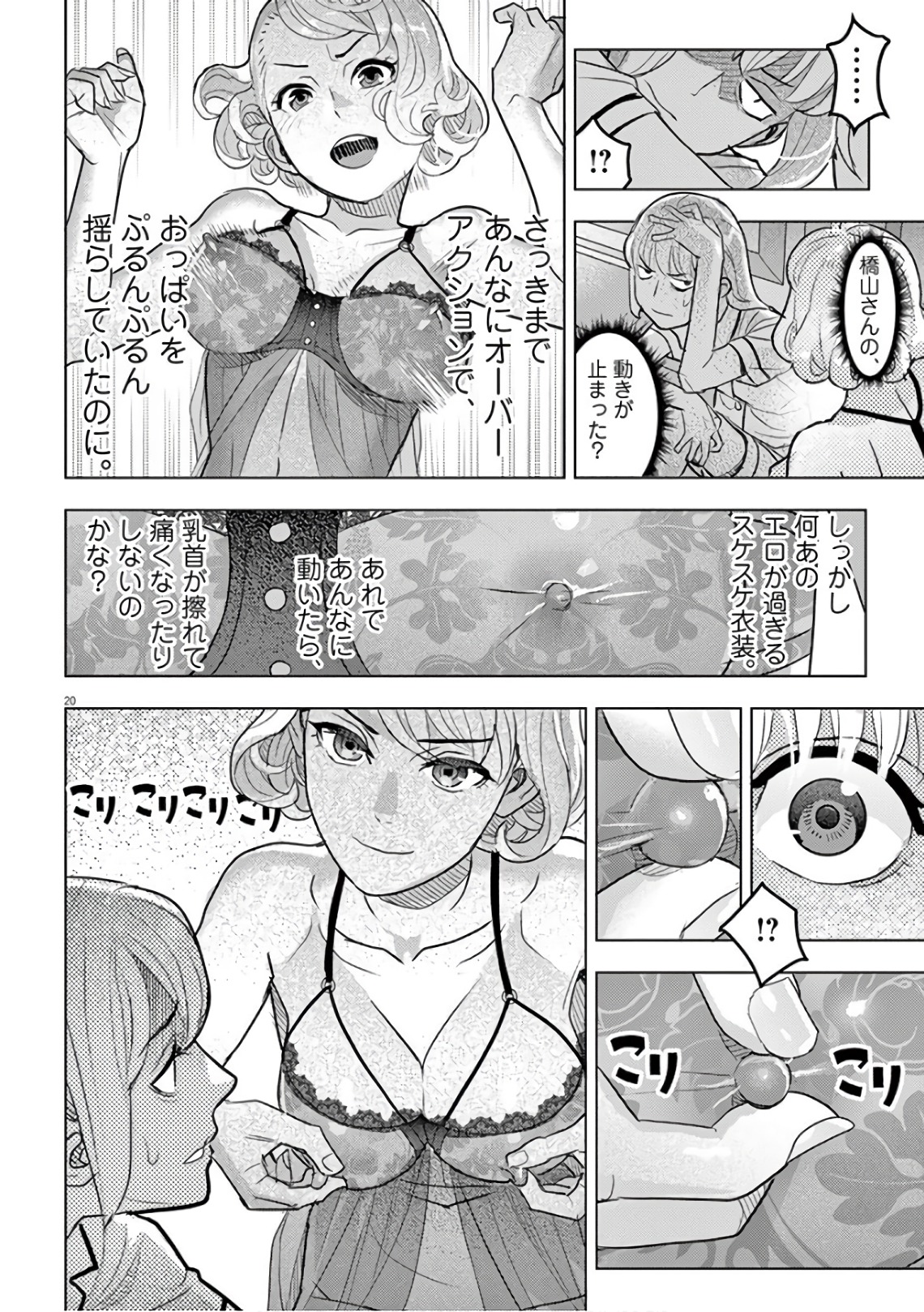 Oyasumi Sheherazade - Chapter 12 - Page 20