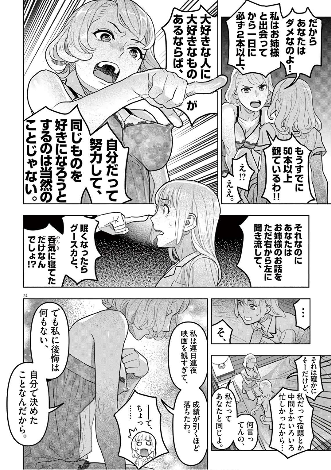 Oyasumi Sheherazade - Chapter 12 - Page 24