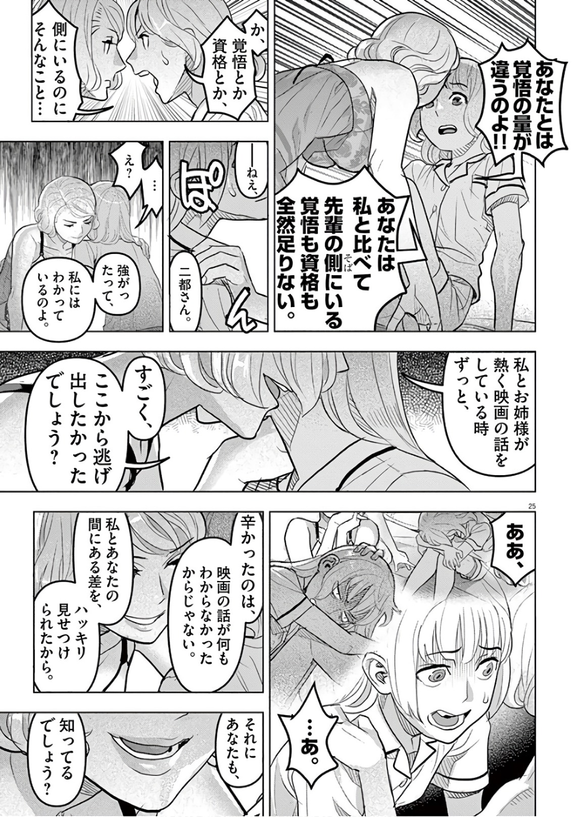 Oyasumi Sheherazade - Chapter 12 - Page 25