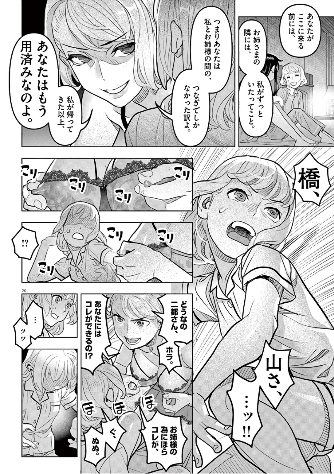 Oyasumi Sheherazade - Chapter 12 - Page 26