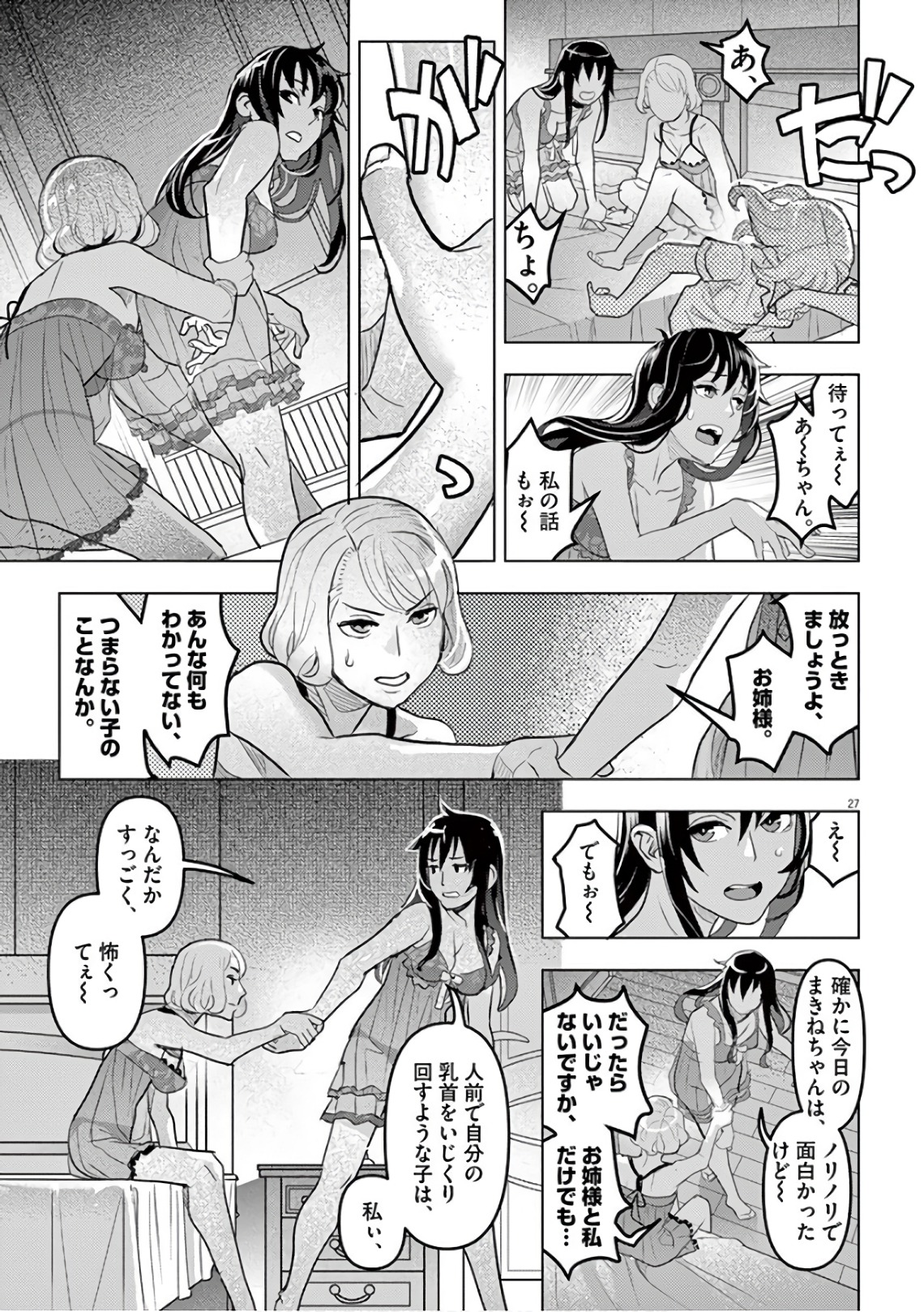 Oyasumi Sheherazade - Chapter 12 - Page 27