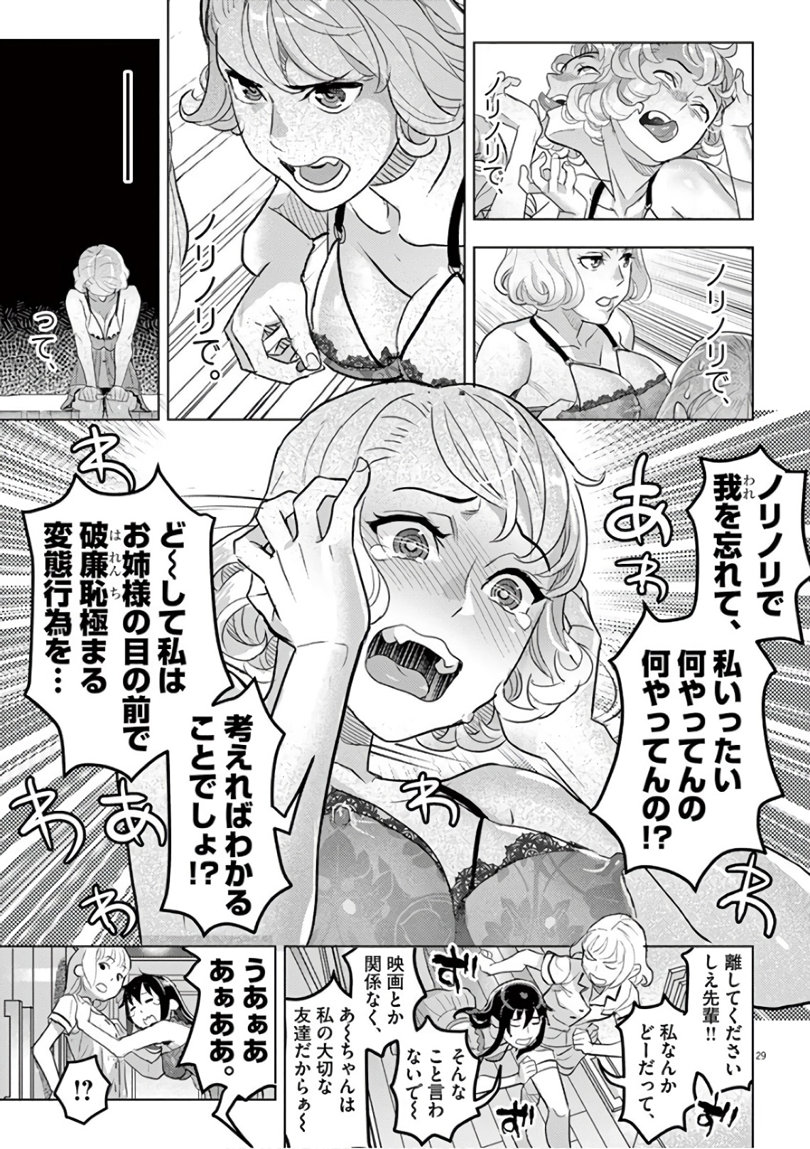 Oyasumi Sheherazade - Chapter 12 - Page 29