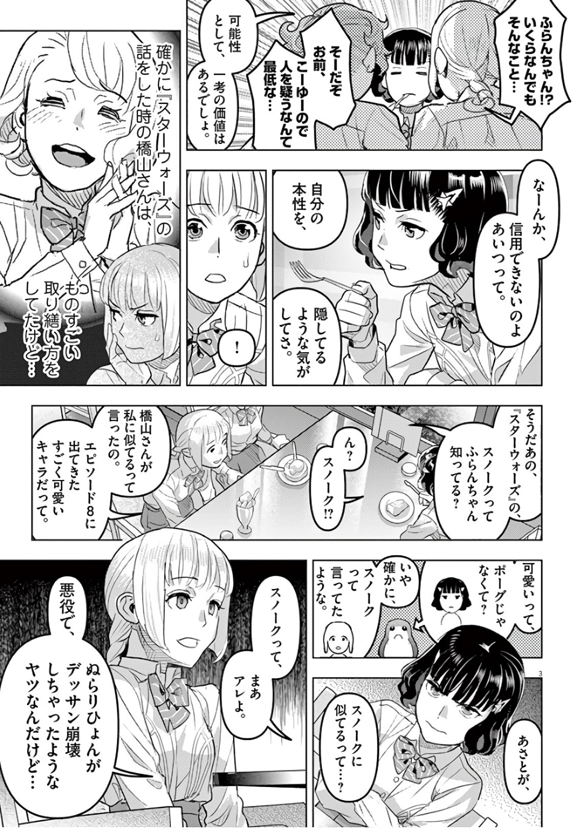 Oyasumi Sheherazade - Chapter 12 - Page 3