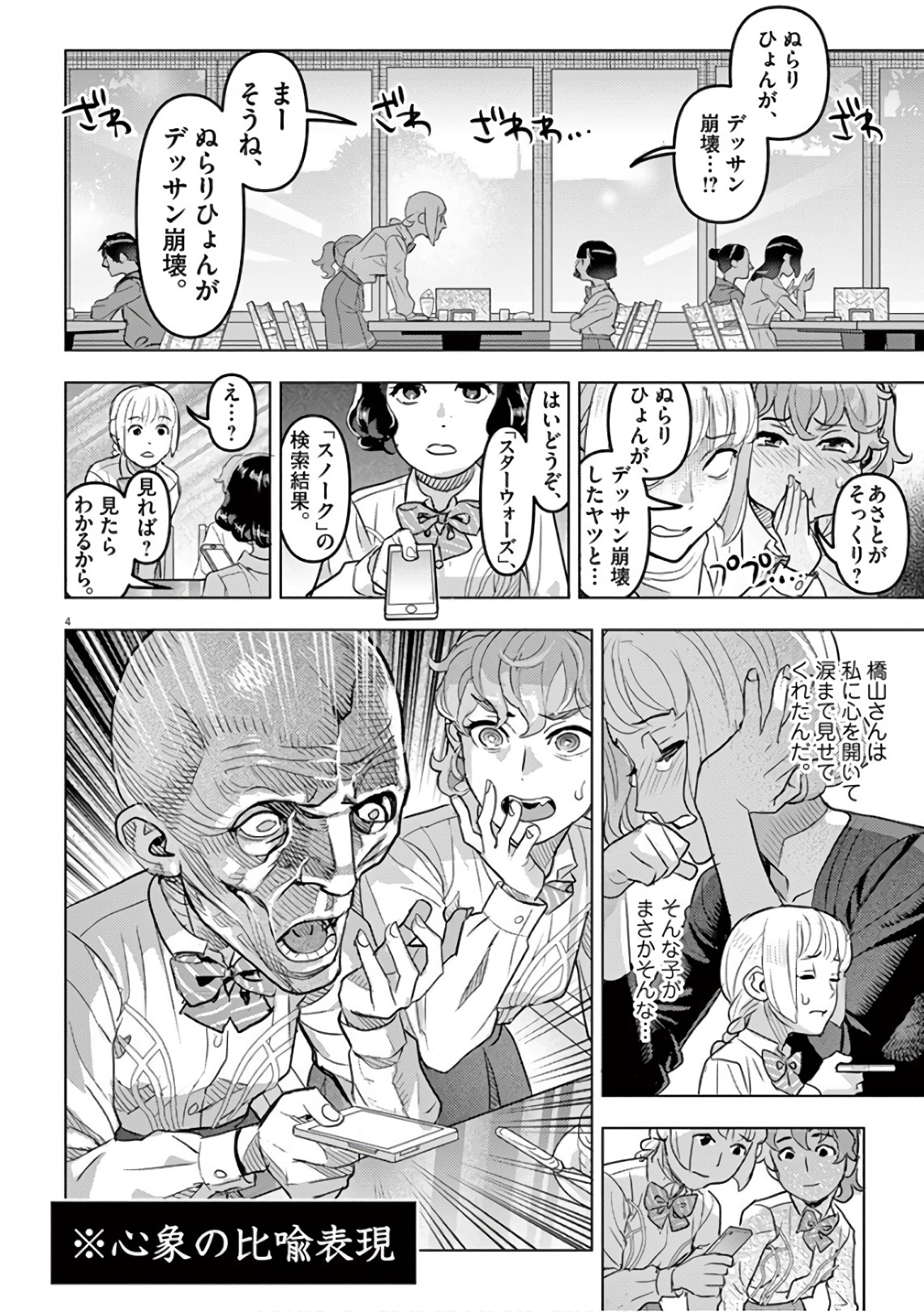 Oyasumi Sheherazade - Chapter 12 - Page 4