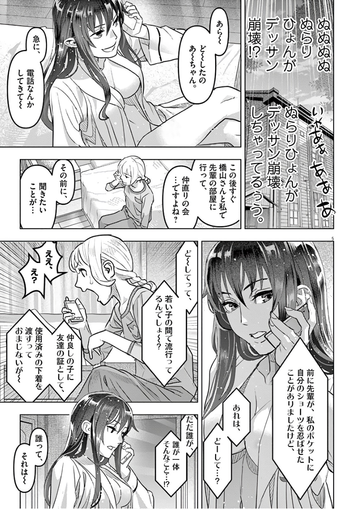 Oyasumi Sheherazade - Chapter 12 - Page 5