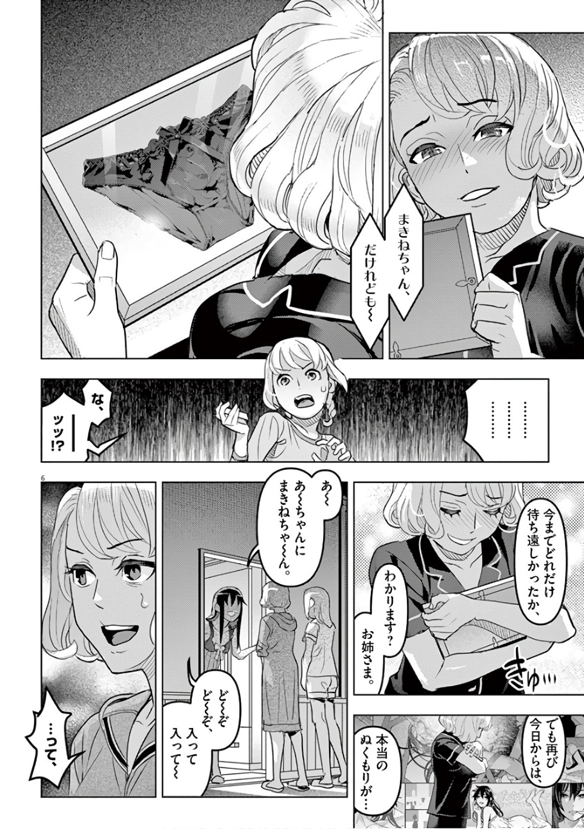 Oyasumi Sheherazade - Chapter 12 - Page 6