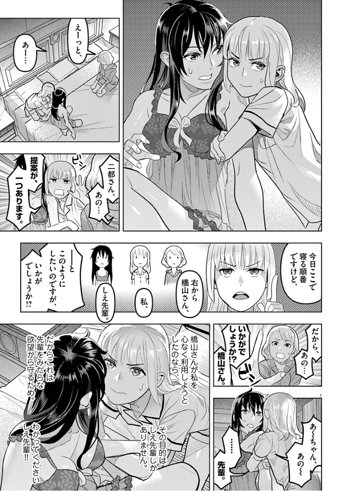 Oyasumi Sheherazade - Chapter 12 - Page 7