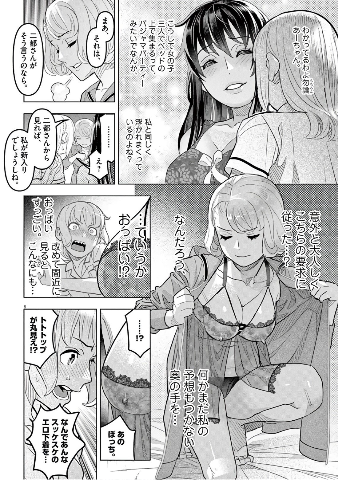 Oyasumi Sheherazade - Chapter 12 - Page 8