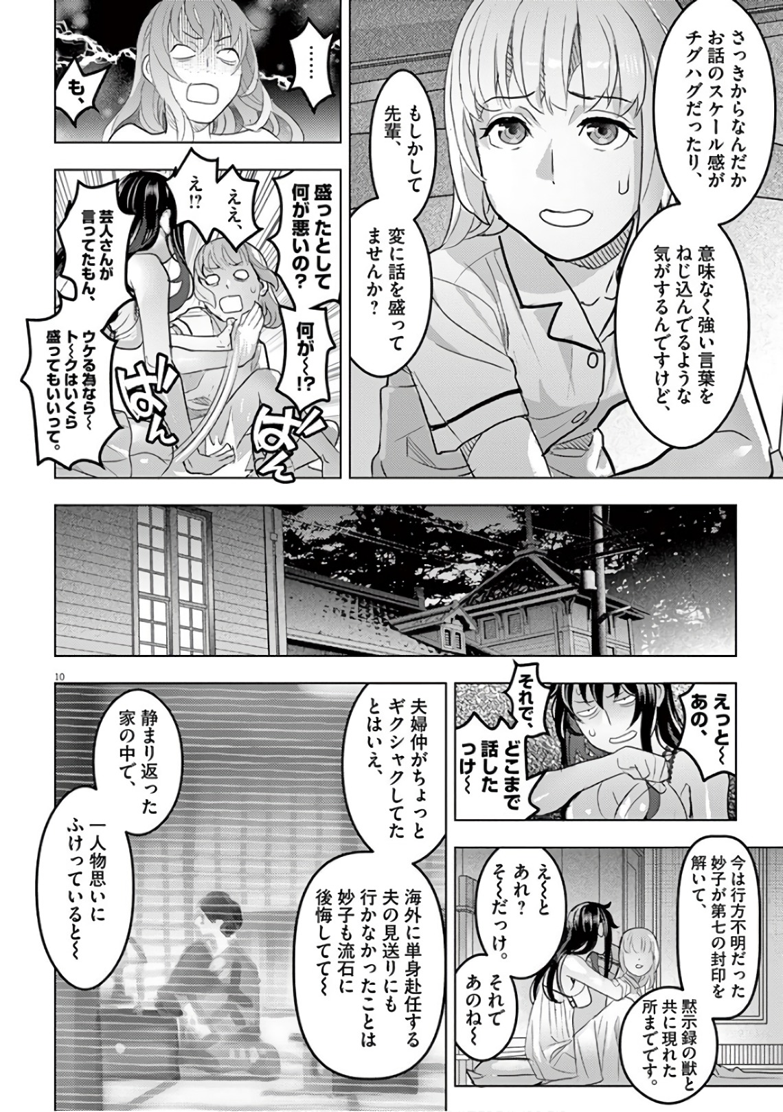 Oyasumi Sheherazade - Chapter 13 - Page 10