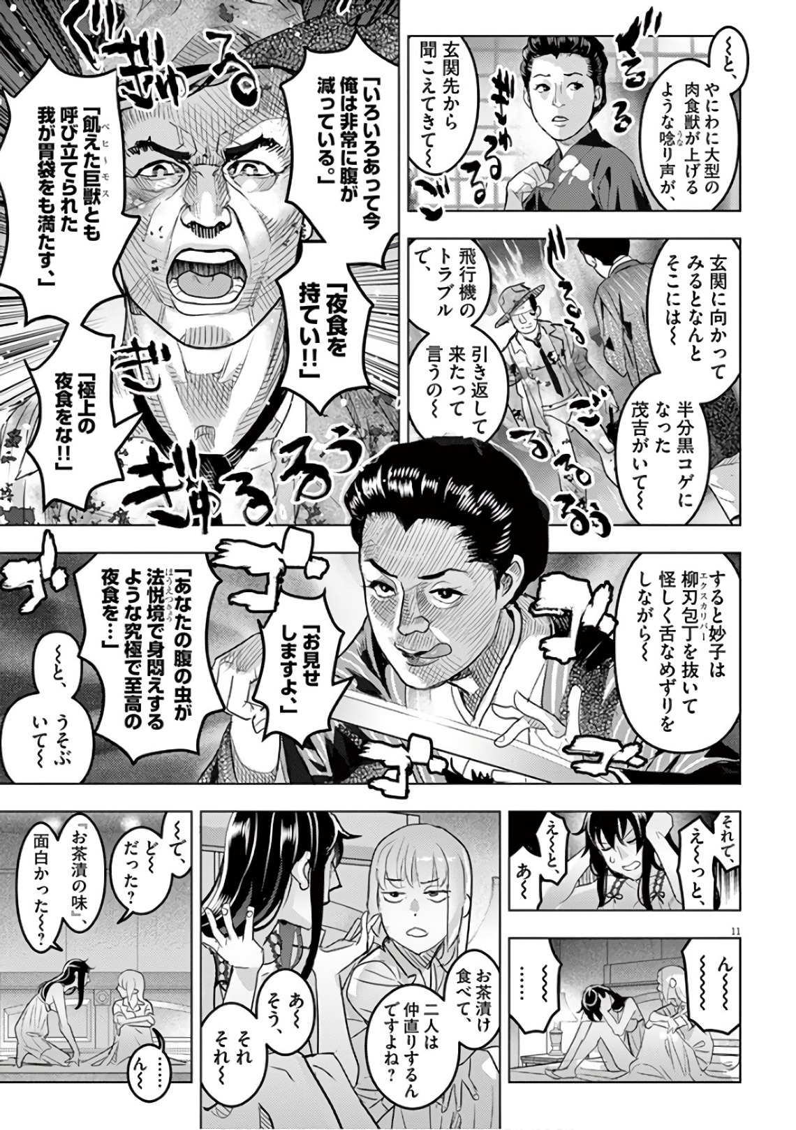 Oyasumi Sheherazade - Chapter 13 - Page 11