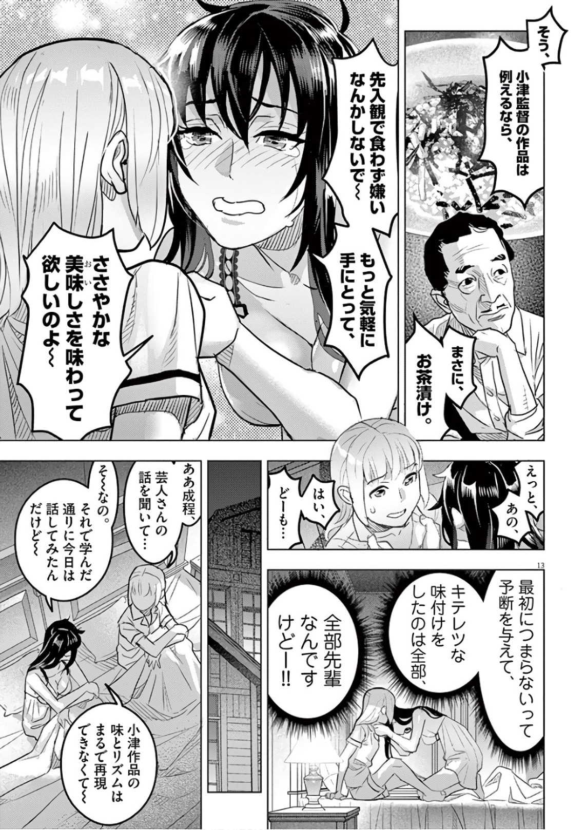 Oyasumi Sheherazade - Chapter 13 - Page 13