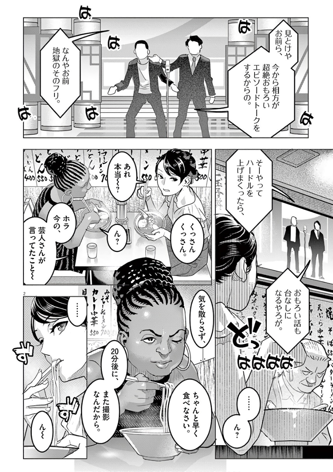 Oyasumi Sheherazade - Chapter 13 - Page 2