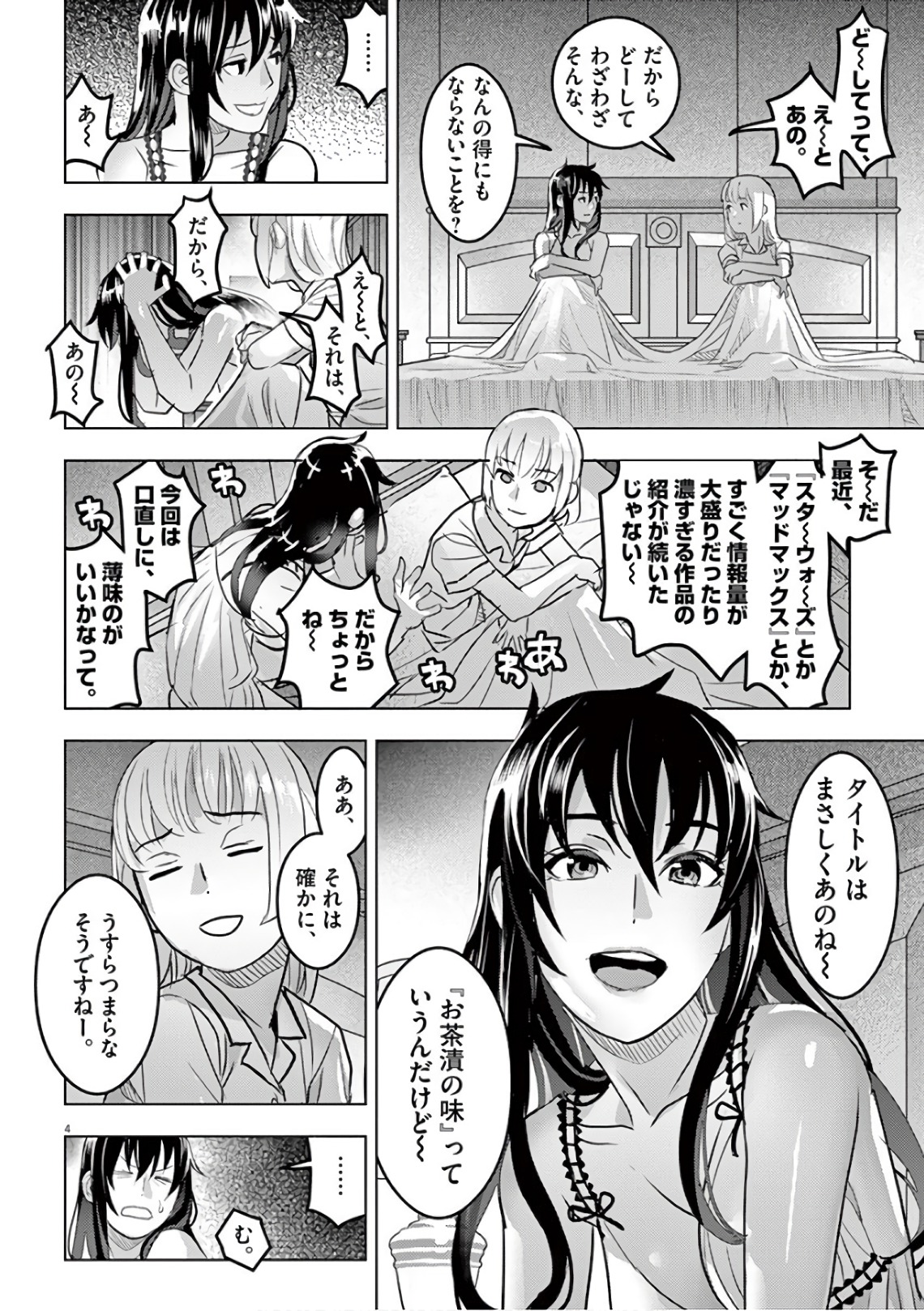 Oyasumi Sheherazade - Chapter 13 - Page 4