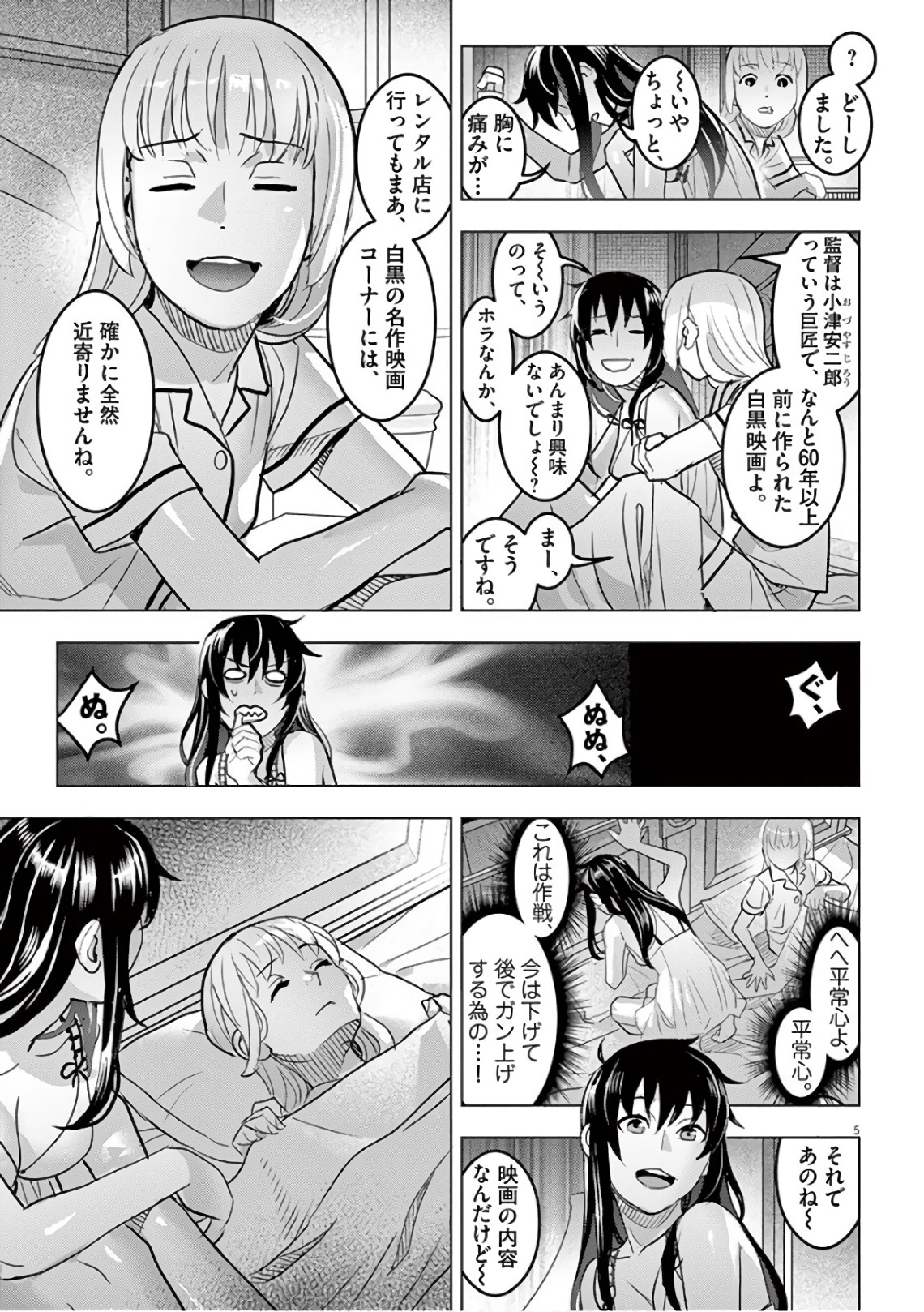 Oyasumi Sheherazade - Chapter 13 - Page 5