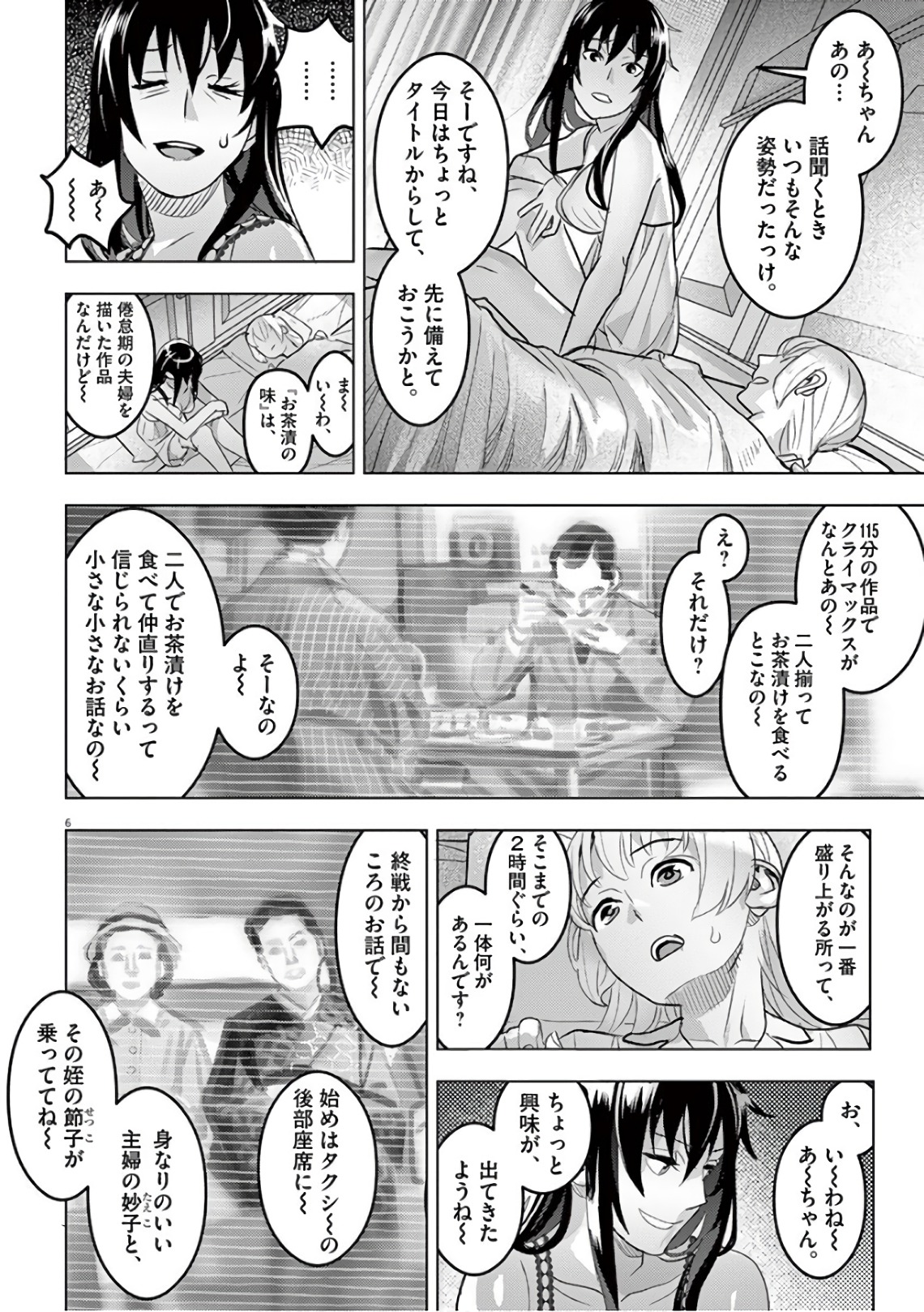 Oyasumi Sheherazade - Chapter 13 - Page 6