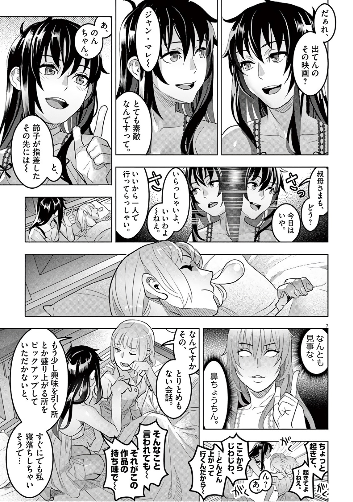 Oyasumi Sheherazade - Chapter 13 - Page 7