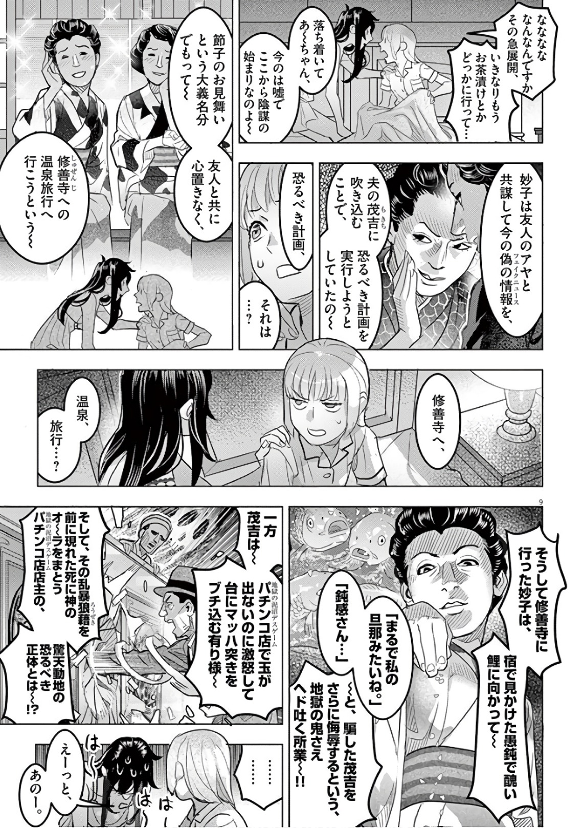 Oyasumi Sheherazade - Chapter 13 - Page 9