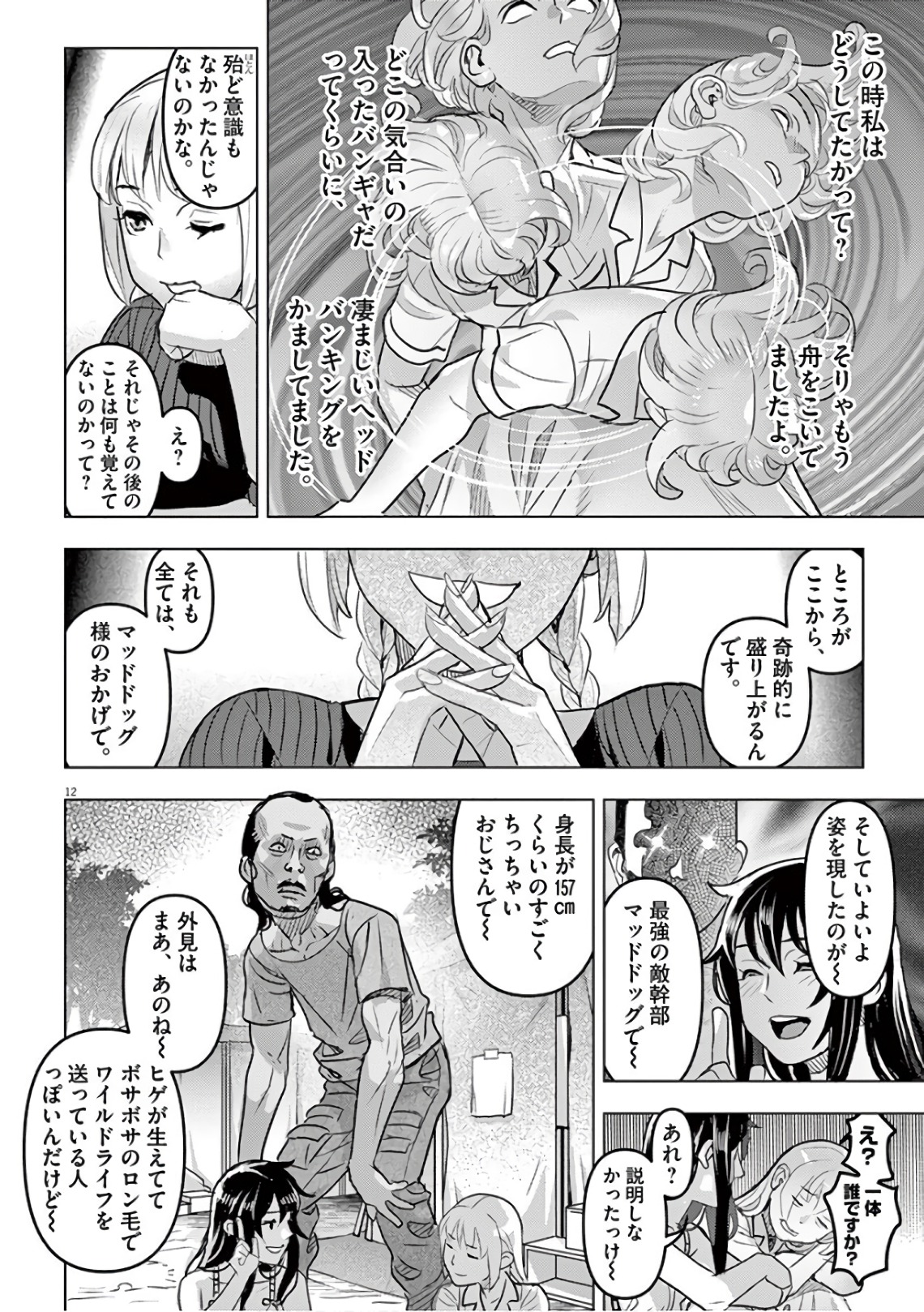 Oyasumi Sheherazade - Chapter 14 - Page 12