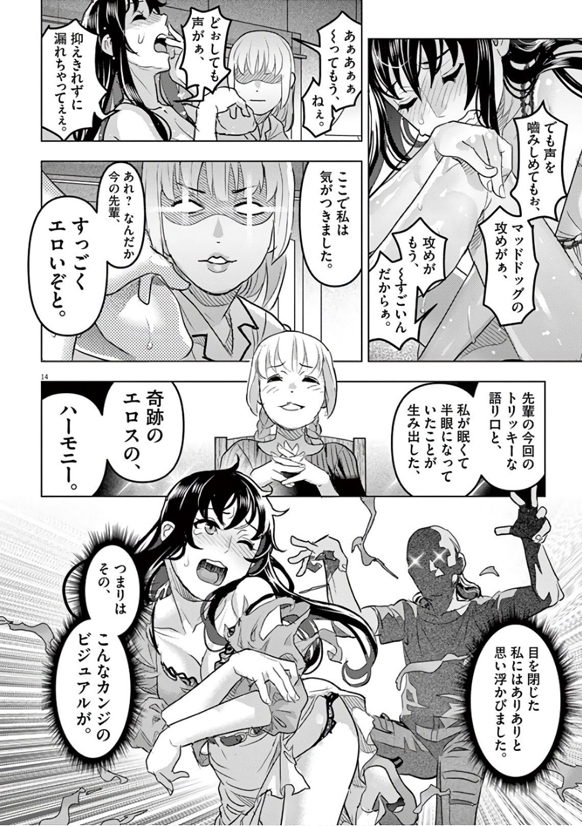 Oyasumi Sheherazade - Chapter 14 - Page 14