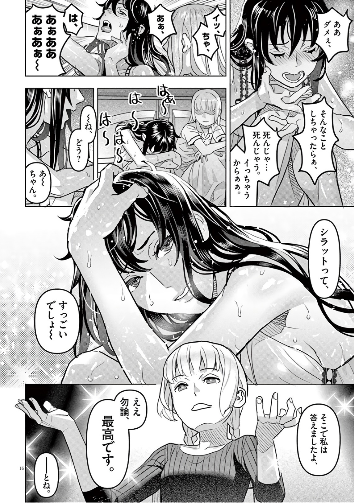 Oyasumi Sheherazade - Chapter 14 - Page 16