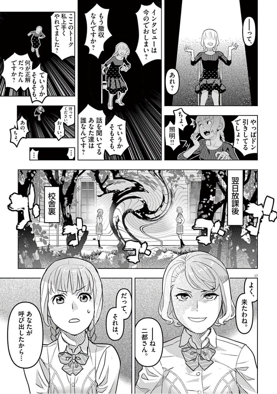 Oyasumi Sheherazade - Chapter 14 - Page 17