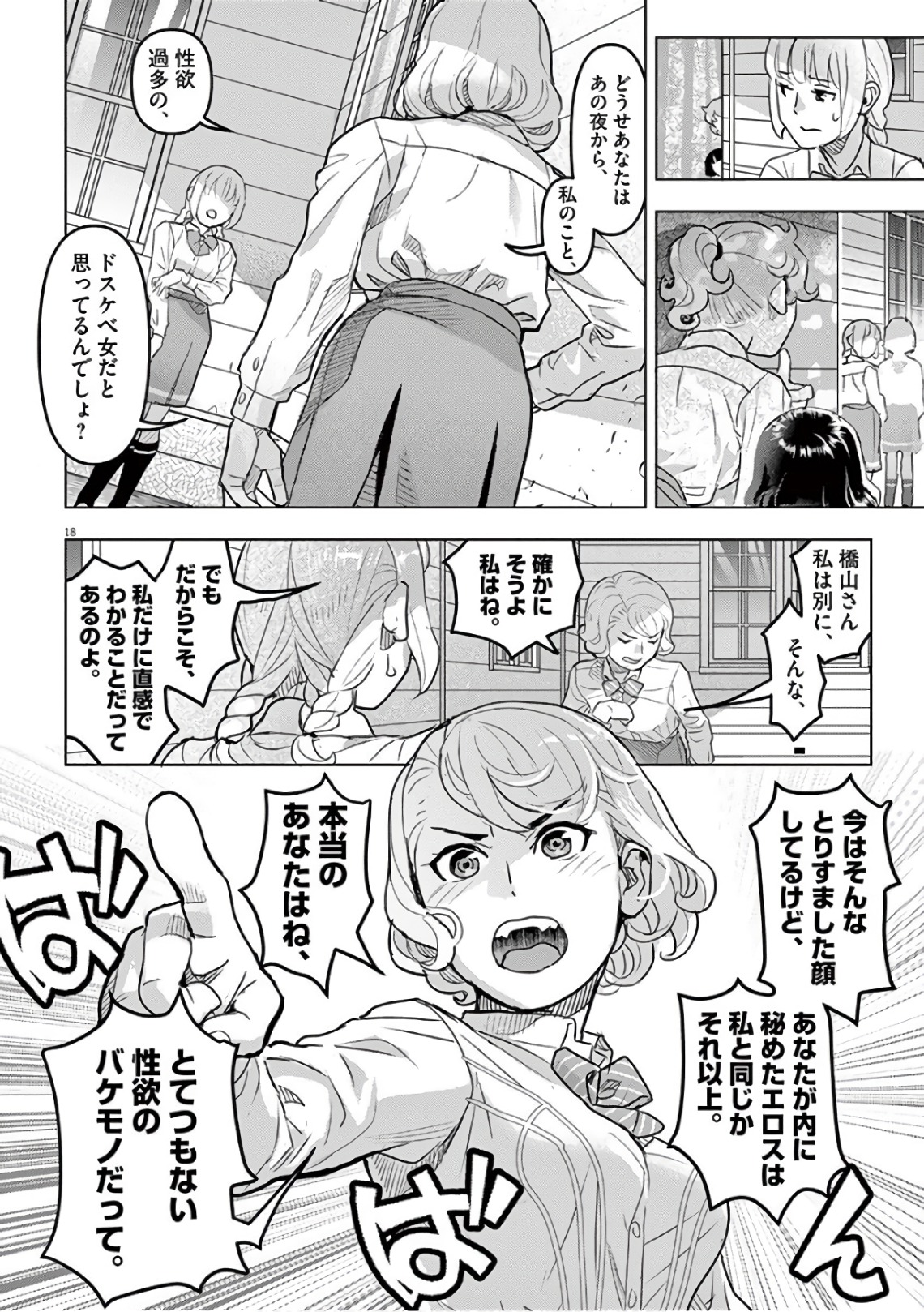 Oyasumi Sheherazade - Chapter 14 - Page 18