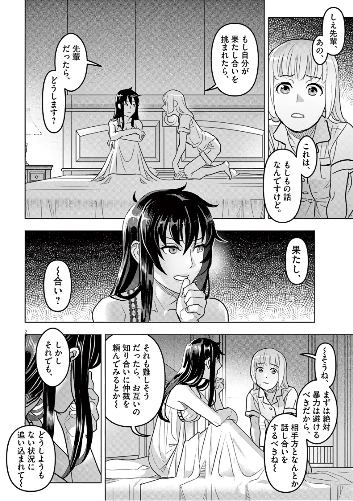 Oyasumi Sheherazade - Chapter 14 - Page 2