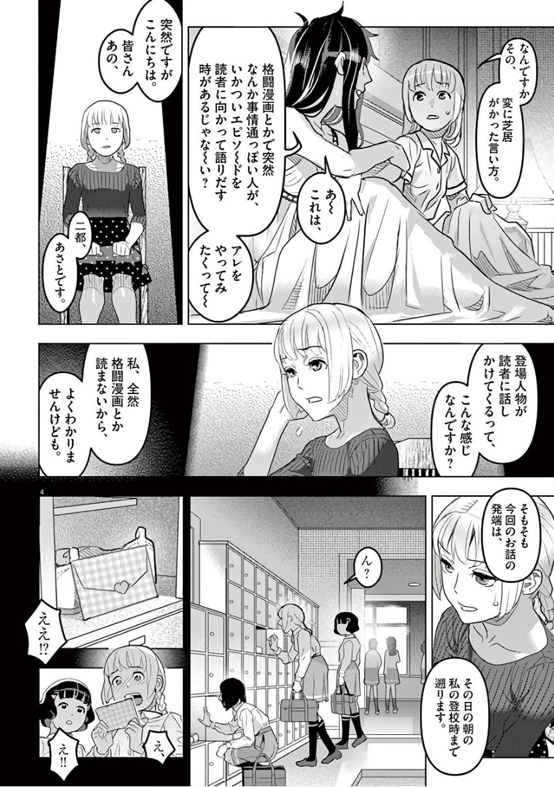 Oyasumi Sheherazade - Chapter 14 - Page 4