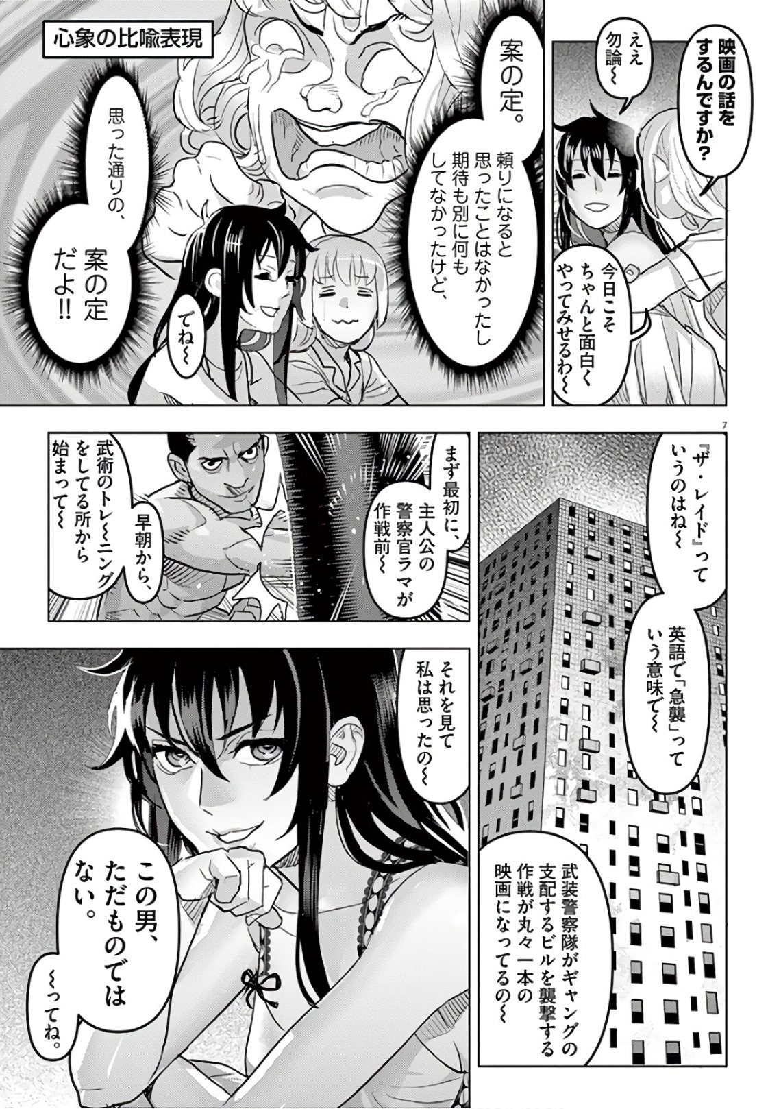 Oyasumi Sheherazade - Chapter 14 - Page 7