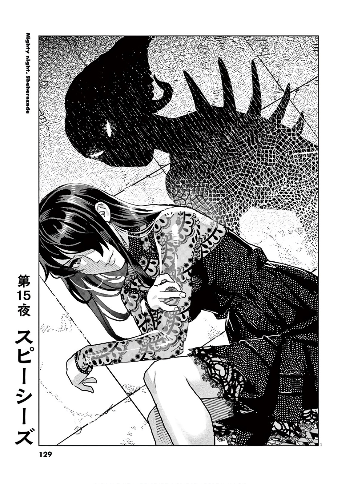 Oyasumi Sheherazade - Chapter 15 - Page 1