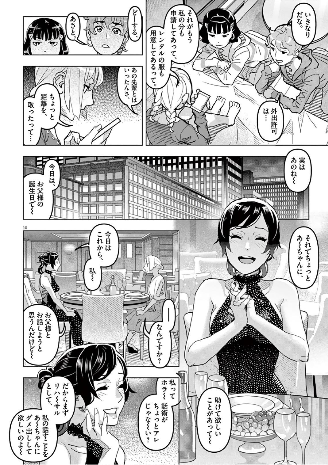 Oyasumi Sheherazade - Chapter 15 - Page 10