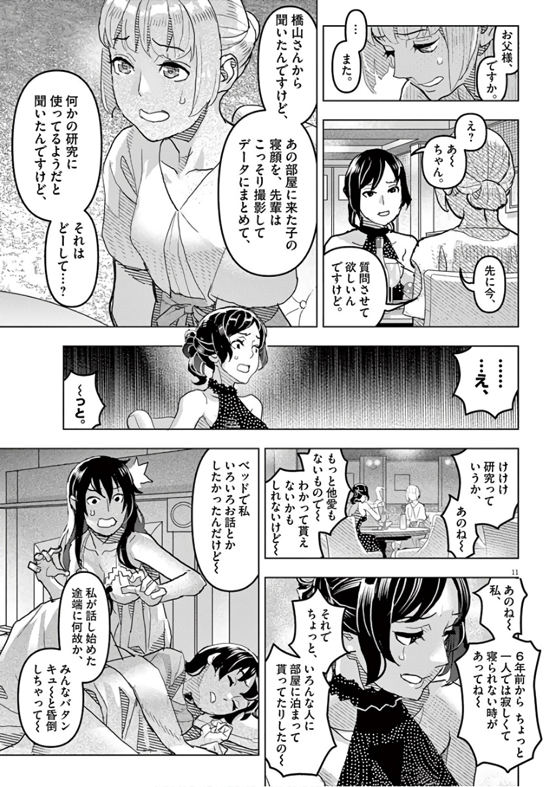 Oyasumi Sheherazade - Chapter 15 - Page 11