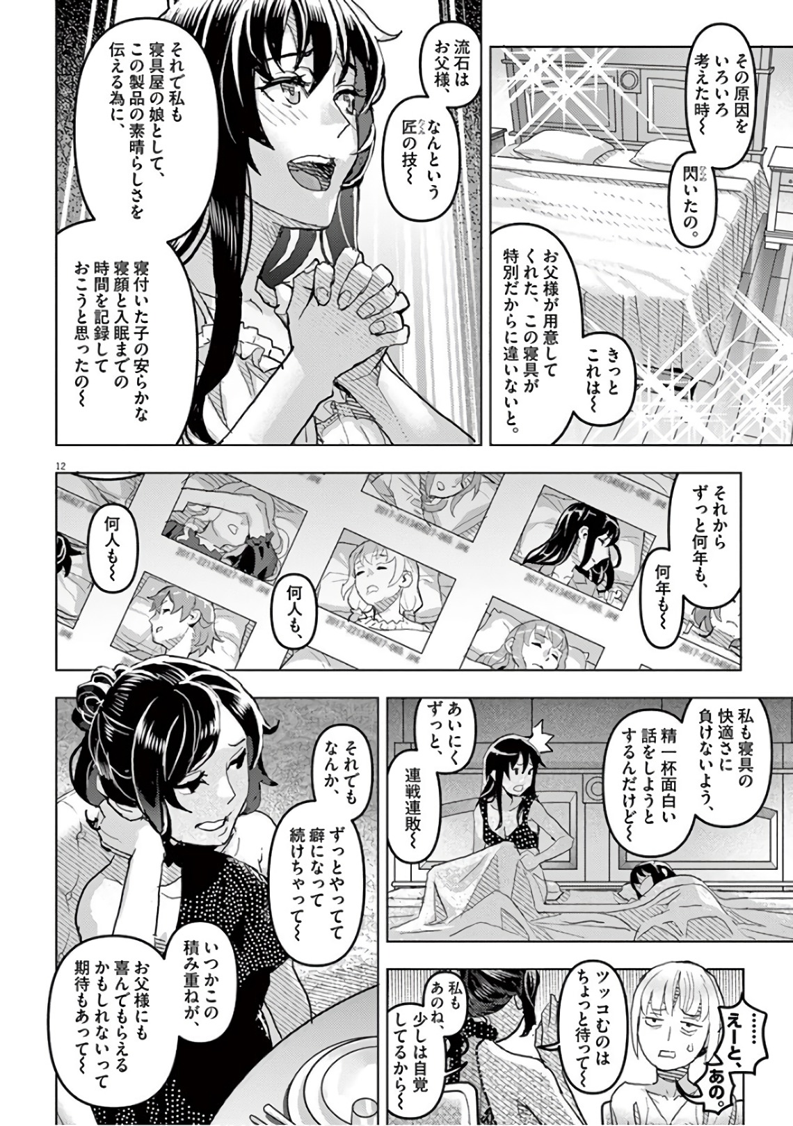 Oyasumi Sheherazade - Chapter 15 - Page 12