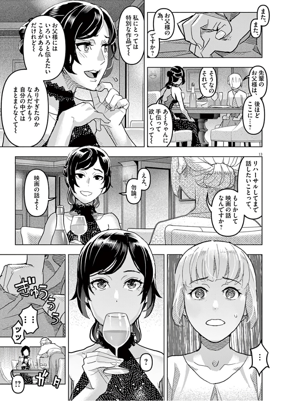 Oyasumi Sheherazade - Chapter 15 - Page 13