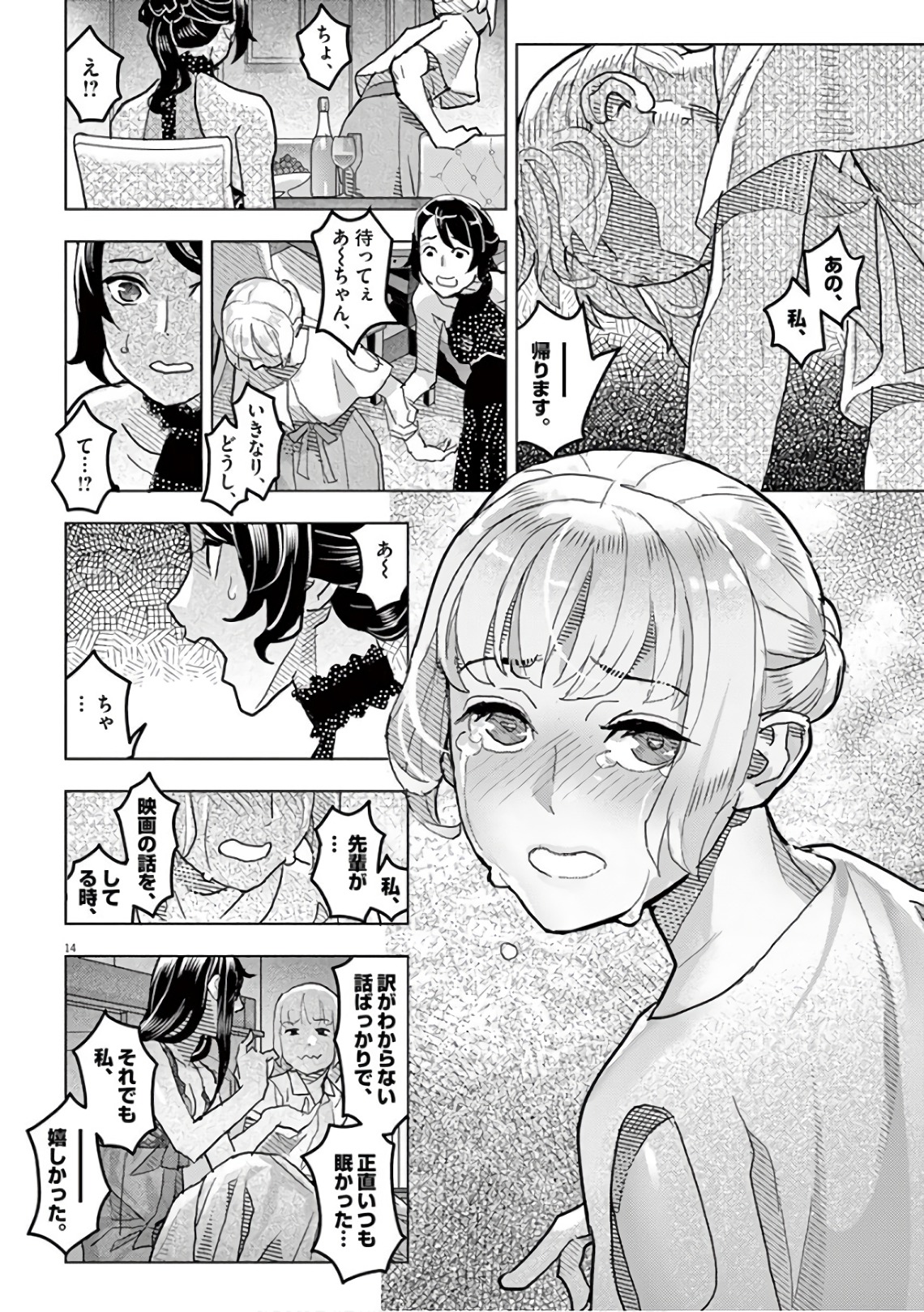 Oyasumi Sheherazade - Chapter 15 - Page 14