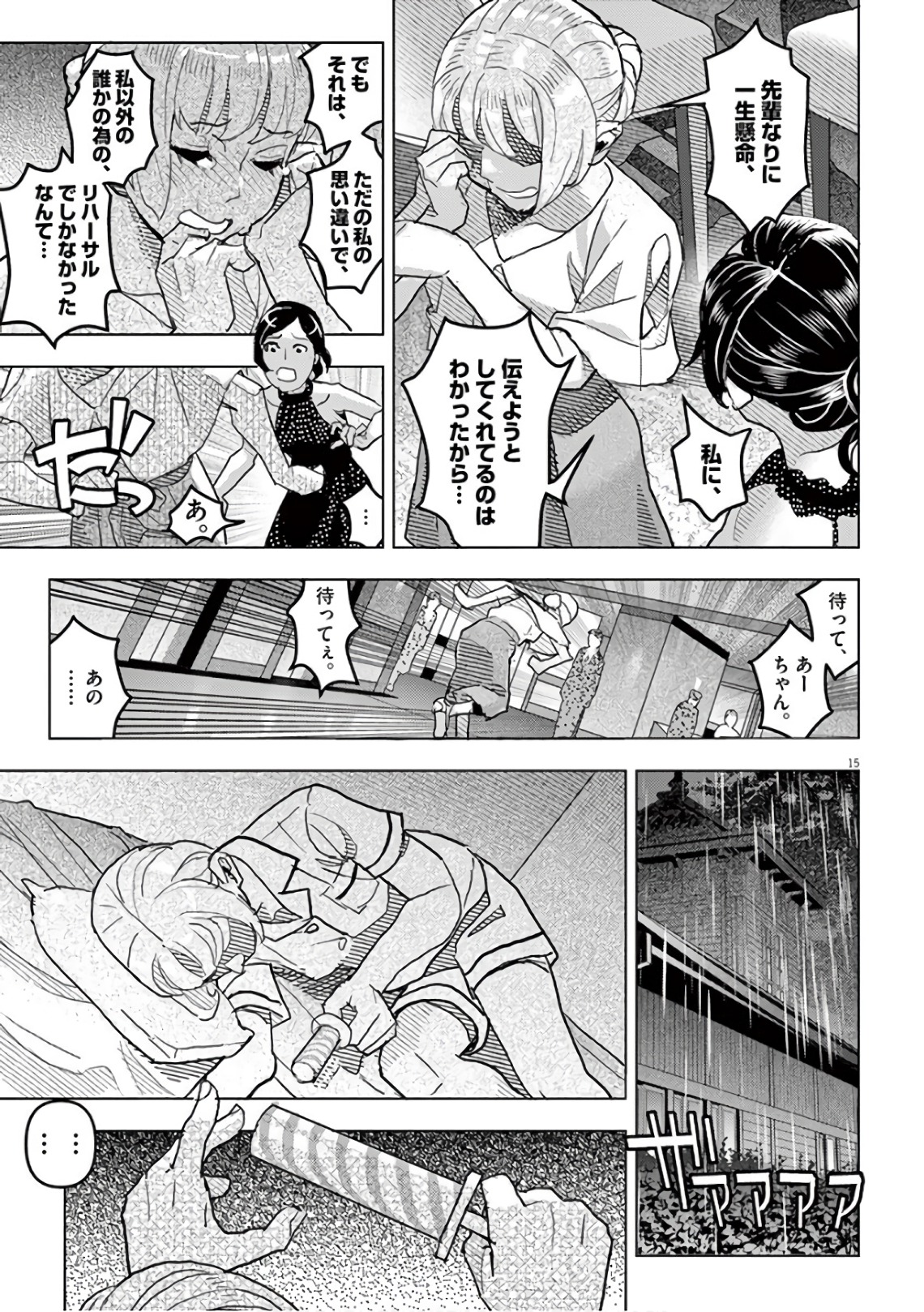 Oyasumi Sheherazade - Chapter 15 - Page 15