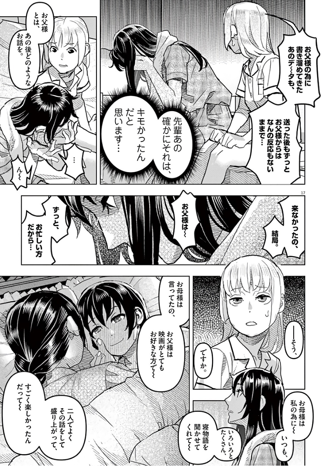 Oyasumi Sheherazade - Chapter 15 - Page 17