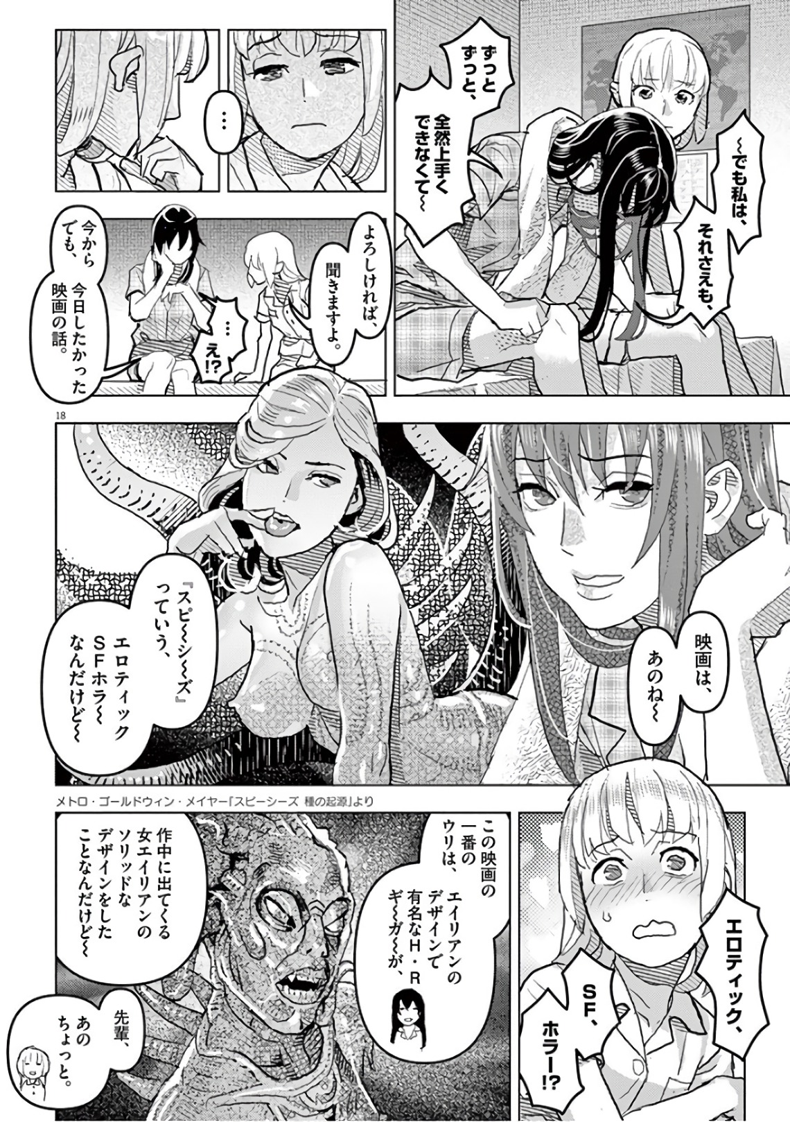 Oyasumi Sheherazade - Chapter 15 - Page 18